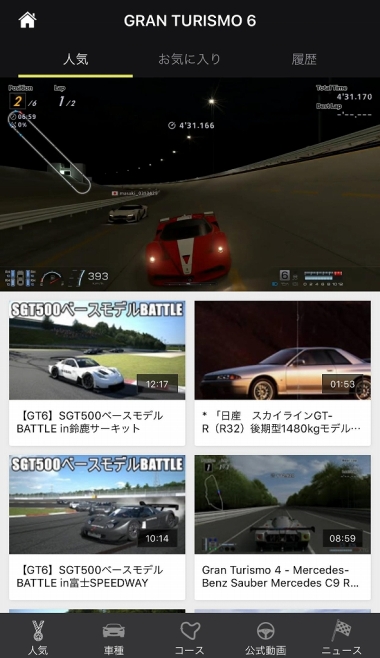 画像集 No.003のサムネイル画像 / レーシングゲームの動画キュレーションアプリ「MotorTube」が配信開始