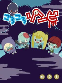画像ギャラリー No.001のサムネイル画像 / スマホ向け「ころころゾンビ」が配信開始。集めた武器でゾンビを倒そう
