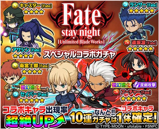 ֥ݥ󥸥󥺡סFate/stay night[UBW]ȤΥܥ٥Ȥ򳫺