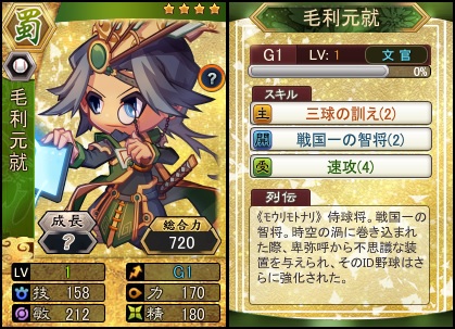 画像ギャラリー No.002のサムネイル画像 / 「三国ベースボール」で“毛利元就パック”が販売開始。元就や法正など出現