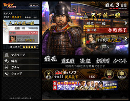 画像集#012のサムネイル/2015年にPC版とスマートフォン版のプレイヤーで戦える「覇王戦」が実現――「モバノブ」プロデューサーインタビューを掲載