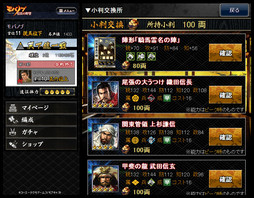 画像集#021のサムネイル/2015年にPC版とスマートフォン版のプレイヤーで戦える「覇王戦」が実現――「モバノブ」プロデューサーインタビューを掲載