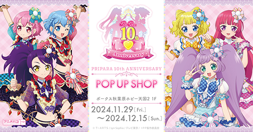 ֥ץѥ10ǯǰָPOP UP SHOP1129˥ץ󡣤ߥޥɥå󥰥ѥեΥåо