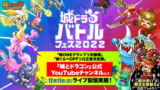 ���������꡼ No.001�Υ���ͥ������ / �־�ȥɥ饴��ס���ɥ�Хȥ�ե��� 2022 �辡��򳫺� 