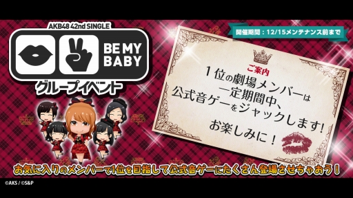 AKB48 롼 Ĥ˸ǤޤAKB48οʡֿ Be My Babyפɲ