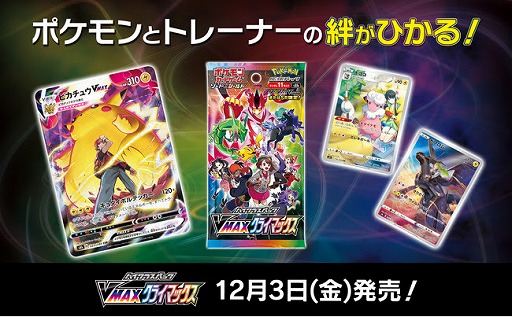 ���������꡼ No.021�Υ���ͥ������ / �֥ݥ���󥫡��ɥ�����פΥϥ����饹�ѥå���VMAX���饤�ޥå����ɤ�12��3����ȯ�䡣�����ɡ�������ɤζ��ϥ����ɤ�¿����Ͽ