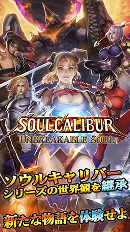 SOULCALIBUR Unbreakable Soul