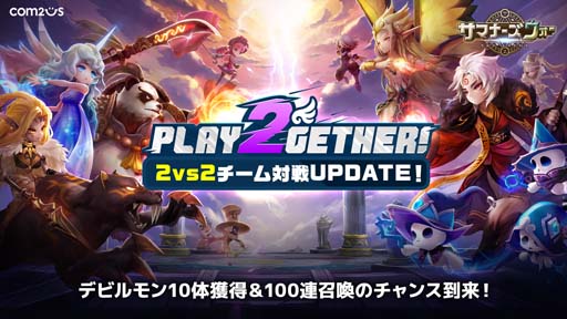 ���������꡼ No.001�Υ���ͥ������ / �֥��ޥʡ����������ס��ȥ��ɥ��꡼��2vs2����������ɤ���������ڥ����ƥब�����Ǥ��륤�٥�ȤⳫ��