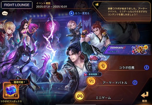 画像ギャラリー No.001のサムネイル画像 / 「サマナーズウォー: Sky Arena」×「鉄拳8」コラボが本日スタート。風間 仁ら鉄拳キャラクター5人や新ダンジョン「アーケードバトル」が登場