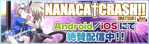 NANACACRASH!!׿ư軣Ƶǽ֤פ Ver.פо