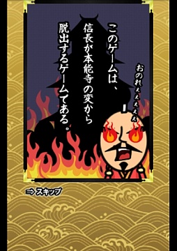 画像集#002のサムネイル/大ピンチなのに緊迫感ゼロ。Android向け「脱出ゲーム本能寺の変からの脱出」を紹介する「(ほぼ)日刊スマホゲーム通信」第547回