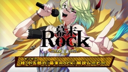 Rock Ķפ917˥˥ۿPV2Ƥθ