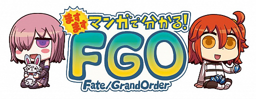  No.001Υͥ / FGOסȤޤޤޥ󥬤ʬ! Fate/Grand Orderɤ50ä