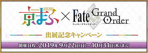 Fate/Grand OrderסֵԹݥޥ󥬎˥ե2019׽Ÿǰڡʤɿ