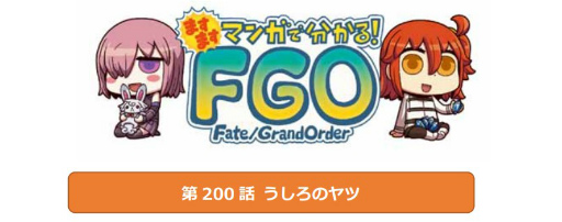 Webޥ󥬡֤ޤޤޥ󥬤ʬ롪Fate/Grand Order200ä