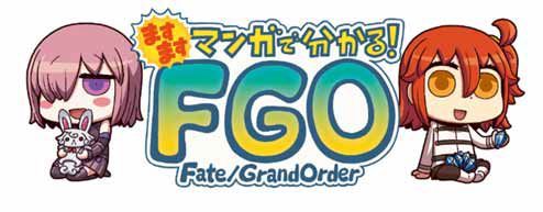 画像集 No.001のサムネイル画像 / Web漫画「ますますマンガで分かる！Fate/Grand Order」第274話を公開