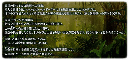 画像集 No.002のサムネイル画像 / 「Fate/Grand Order」，第2部 第7章「Lostbelt No.7 黄金樹海紀行 ナウイ・ミクトラン 惑星を統べるもの」（前編），本日開幕