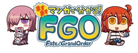 画像集 No.001のサムネイル画像 / 「ますますマンガで分かる！Fate/Grand Order」第282話を公開