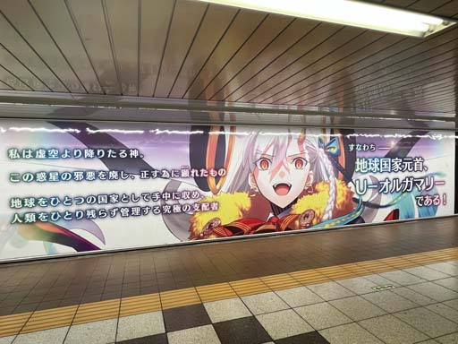 画像集 No.003のサムネイル画像 / 「Fate/Grand Order」，東京メトロ新宿駅の地下通路メトロプロムナードにて大型広告を展開中