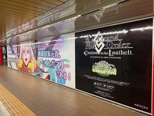 画像集 No.005のサムネイル画像 / 「Fate/Grand Order」，東京メトロ新宿駅の地下通路メトロプロムナードにて大型広告を展開中