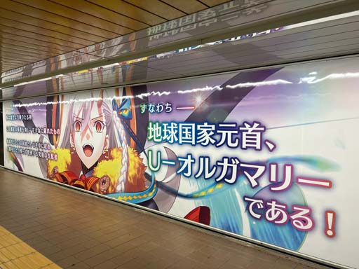 画像集 No.006のサムネイル画像 / 「Fate/Grand Order」，東京メトロ新宿駅の地下通路メトロプロムナードにて大型広告を展開中