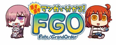 ���������꡼ No.001�Υ���ͥ������ / �֤ޤ��ޤ��ޥ󥬤�ʬ���롪Fate/Grand Order�ס���288�ä򹹿�
