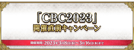  No.002Υͥ / Fate/Grand Orderסȡإǥܡ쥯2023ٳľڡɤ򳫺