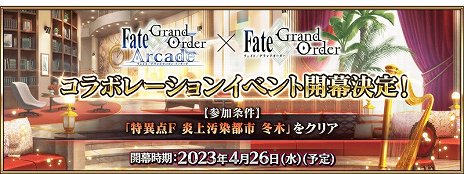 ���������꡼ No.003�Υ���ͥ������ / ��Fate/Grand Order�ס����������ɤȤΥ���ܤ����ơȥ顼����/�ƥ����ޥȡɤ���Լ���������ܥ��٥�ȡ���ǰ������4��26���»�