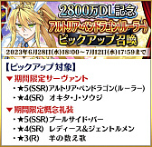 ���������꡼ No.005�Υ���ͥ������ / ��Fate/Grand Order�ס������߷ץ���������ɿ���2800�������ˤ������Ȥ�ǰ���륭���ڡ��󳫺�