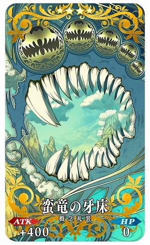 ���������꡼ No.011�Υ���ͥ������ / ��Fate/Grand Order�ס����˥��Fate/strange Fake -Whispers of Dawn-��������ǰ�����ڡ����»�