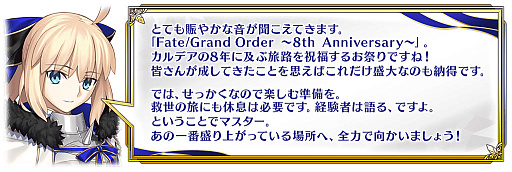  No.003Υͥ / Fate/Grand Orderס8ǯǰڡԥåå׾٥ȡ֥ȎޡեƥХ 2023פʤɺǿȯɽ