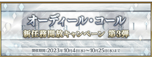 ���������꡼ No.001�Υ���ͥ������ / ��Fate/Grand Order�ס������ǥ����롦�����뿷Ǥ̳���������ڡ������3�Ƴ��š��֥�����ɡס֥�륭�塼��פΥԥå����å׾�����