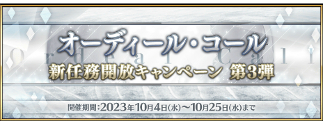 ���������꡼ No.004�Υ���ͥ������ / ��Fate/Grand Order�ס������ǥ����롦�����뿷Ǥ̳���������ڡ������3�Ƴ��š��֥�����ɡס֥�륭�塼��פΥԥå����å׾�����