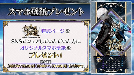 ���������꡼ No.024�Υ���ͥ������ / ��FGO�״��ָ��ꥤ�٥�ȡ֥���ɥ������� �����֥������󡦥��������פ򳫺š���5��󥵡��֥���ɥ�׻���