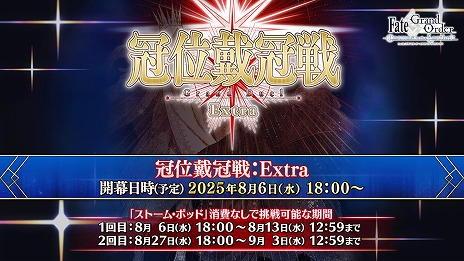 ���������꡼ No.017�Υ���ͥ������ / ��FGO��10��ǯ��ǰ�����ڡ���򳫻ϡ�����ӡ����Ȥο������U-���륬�ޥ꡼�פ����2����Υǥ��ƥ��ˡ�����������ʡ�޾����򳫺�