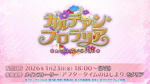 ���������꡼ No.001�Υ���ͥ������ / ��˾�ΡȤ��ߤ�����ɤ������ˡ���FGO�״��ָ��ꥤ�٥�ȡ֥���ǥ��󎥥ե���ꥢ ���ʤ��β֤��餯���ˡ�1��23��18��00�˳���