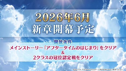 画像ギャラリー No.004のサムネイル画像 / 「FGO」メインストーリー新章を6月に開幕。2月13日からのバレンタインイベントで新★5ランサー「デメテル」（CV：久川 綾）参戦