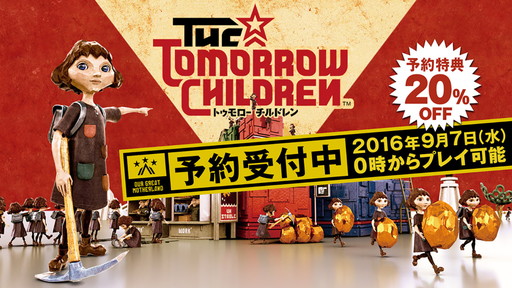 The Tomorrow ChildrenסȯåդؤΥ󥿥ӥ塼ư褬