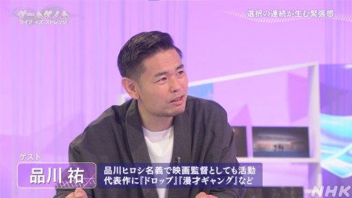 NHK「ゲームゲノム」第7回「ライフ イズ ストレンジ」視聴レポート。選択の積み重ねで変化する物語を，ゲスト陣が人生観と共に語る