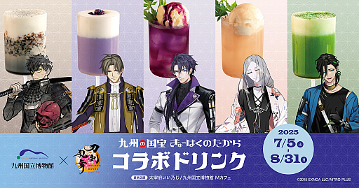 画像ギャラリー No.003のサムネイル画像 / 「刀剣乱舞ONLINE」,九州国立博物館内の飲食店でコラボドリンクを販売。同田貫正国,へし切長谷部,日光一文字など