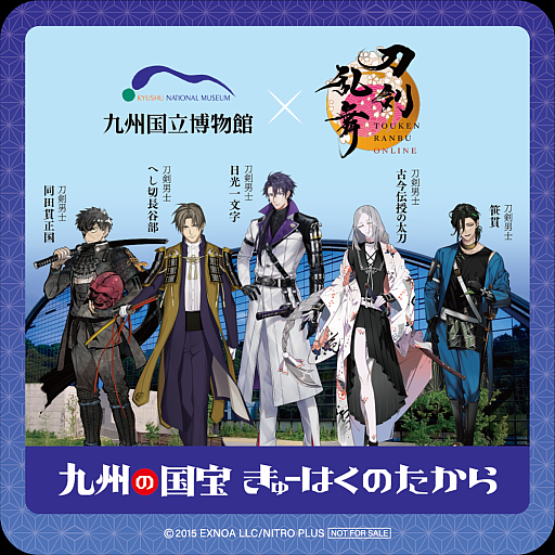 画像ギャラリー No.006のサムネイル画像 / 「刀剣乱舞ONLINE」,九州国立博物館内の飲食店でコラボドリンクを販売。同田貫正国,へし切長谷部,日光一文字など