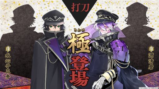 画像ギャラリー No.007のサムネイル画像 / 「刀剣乱舞ONLINE」,イベント「特命調査 天保江戸」を開催。水心子正秀(CV:阿部 敦)と源清麿(CV:赤羽根健治)の極の姿が実装に