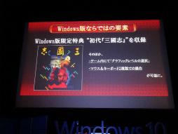  No.015Υͥ / Windows 10бθ٥ȡWindows 10 Game Dayפ롣OSȤƤ̥ϤҲ𤵤줿ץ쥹åݡ