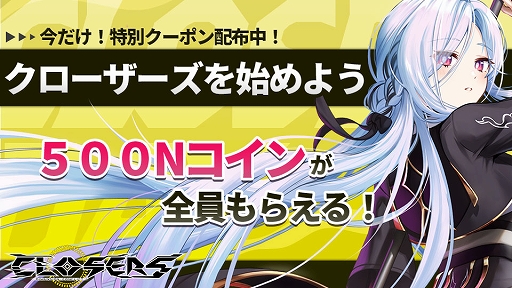 画像ギャラリー No.006のサムネイル画像 / サイキックアクションRPG「CLOSERS」,HappyTuk IDへのアカウントデータの移管申請受付を開始。早期移管キャンペーンも実施中