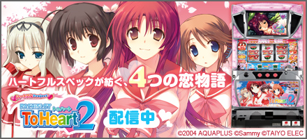 ������#001�Υ���ͥ���/�֥ѥ�����ToHeart2�פ���iOS�ѥѥ����������ॢ�ץ��777TOWN�פ��ۿ�����