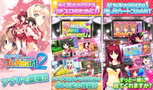 ������#002�Υ���ͥ���/�֥ѥ�����ToHeart2�פ���iOS�ѥѥ����������ॢ�ץ��777TOWN�פ��ۿ�����