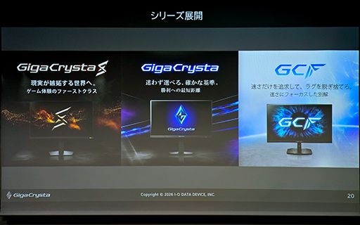 ���������꡼ No.004�Υ���ͥ������ / �϶�50��ǯ��ޤ���IO�ǡ����������ߥ󥰥ǥ����ץ쥤��GigaCrysta�פ����ʤ����Ӥ䤹��3���꡼��Ÿ����