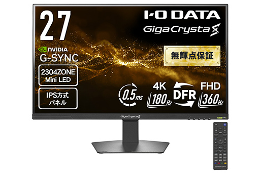 画像ギャラリー No.002のサムネイル画像 / 映像表現力が高まったMini LED 4K液晶ディスプレイがIOデータから3月中旬発売。フルHD/360Hz表示が可能なデュアルモード対応