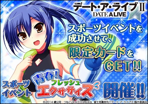 画像ギャラリー No.002のサムネイル画像 / 「デート・ア・ライブII」,スポーツイベント“青春フレッシュエクササイズ”を開催