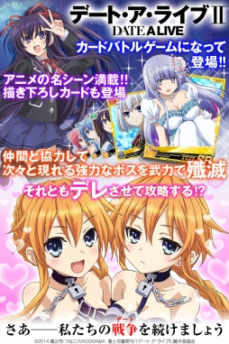 画像ギャラリー No.004のサムネイル画像 / ソーシャルゲーム「デート・ア・ライブII」のPCブラウザ版がにじよめで配信開始